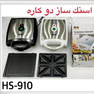 ساندویچ ساز دوکاره رومانتیک هوم  مدل Hs910W