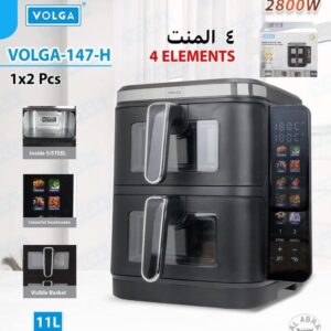 سرخكن 11 ليتر4 المنت وولگا مدل 147